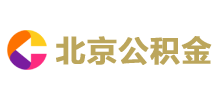 北京公积金代办提取